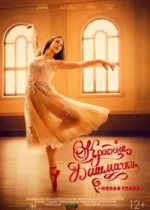 Красные башмачки: новый этап
