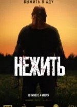 Нежить